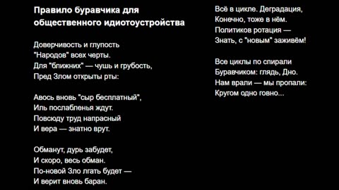 Правило буравчика для общественного идиотоустройства