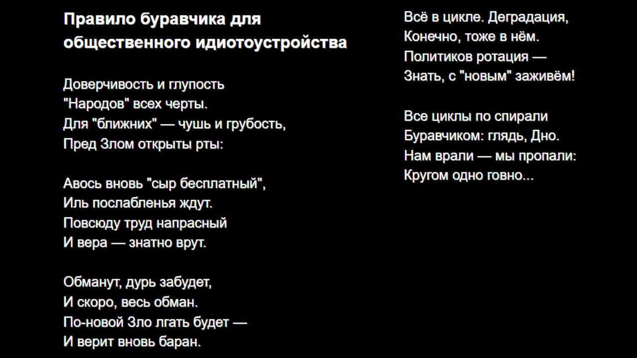 Правило буравчика для общественного идиотоустройства