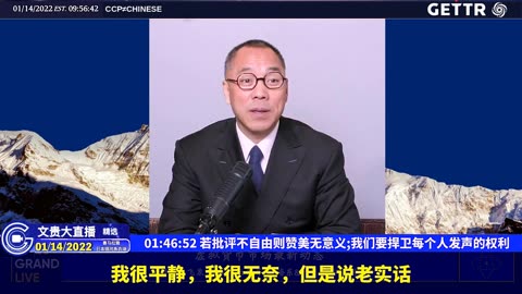 （二十二）若批评不自由则赞美无意义,我们要捍卫每个人发声的权利【2022年01月14日文贵大直播精选】