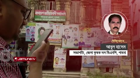 রাজনীতির খোলস বদল Investigation 360 Degree Ep- 402 Jamuna TV