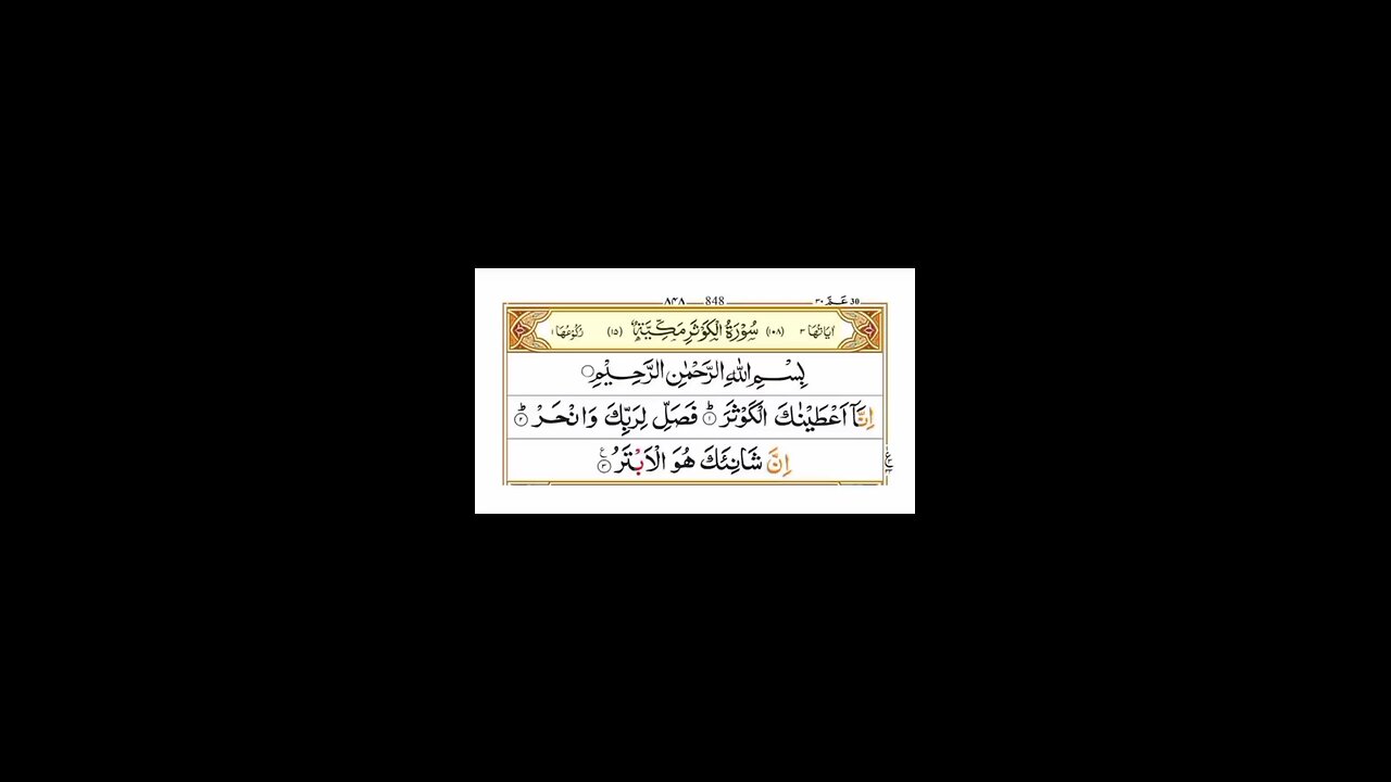 Surah Al Kasuar / QuranChapterNo108/ AllahKaTohfaQuran