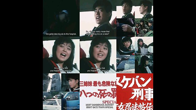 (日本語の音高練習)。スケバン刑事3:少女忍法帖伝奇(テレビ映画)。