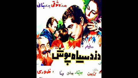 فیلم دزد سیاهپوش – ۱۳۴۷