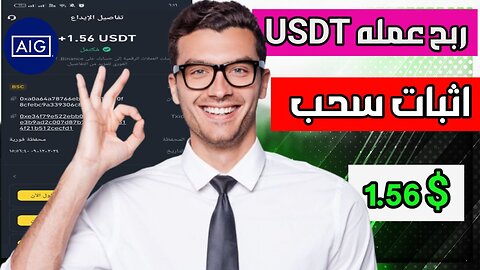 شرح ومراجعة لمنصة ربح جديدة لربح 1.55$ يوميا من خلال بوت التليجرام AIG APP | عرض لنتائج السحب