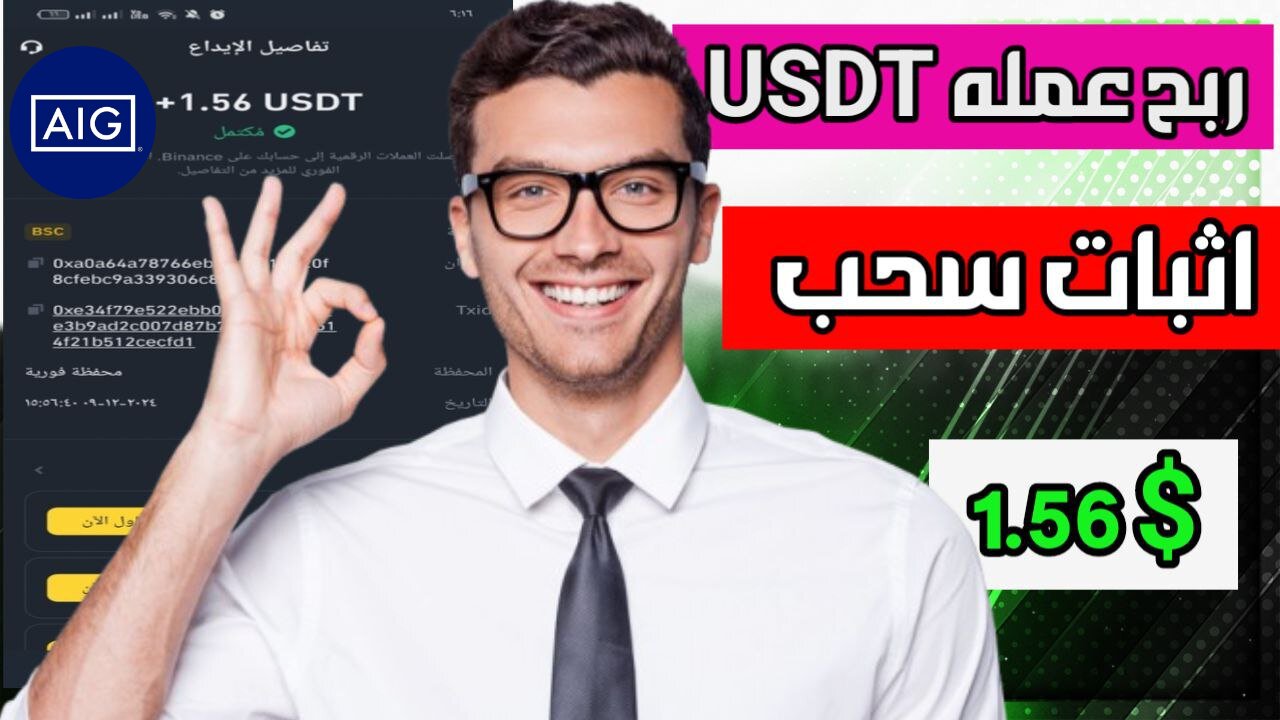 شرح ومراجعة لمنصة ربح جديدة لربح 1.55$ يوميا من خلال بوت التليجرام AIG APP | عرض لنتائج السحب