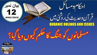 Why were Muslims ordered to fight مسلمانوں کو جنگ کا حکم کیوں دیا گیا ؟