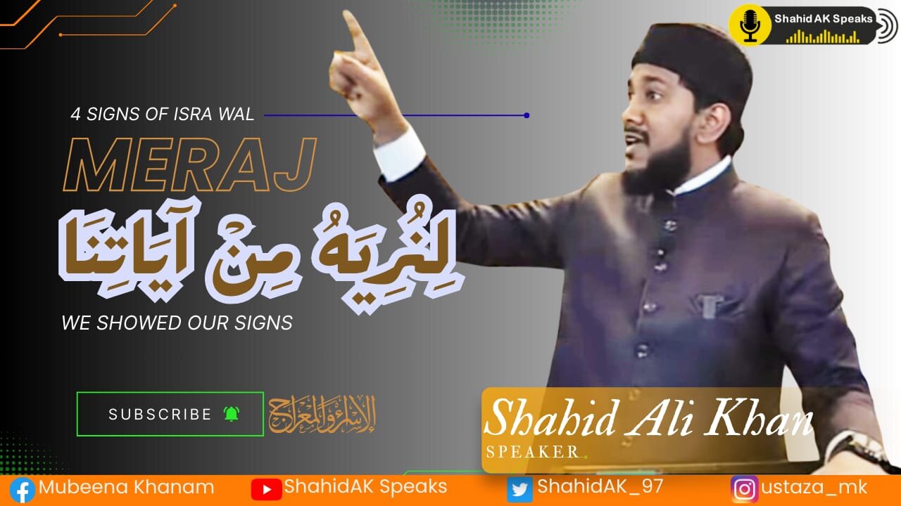 4 Signs of Meraj to Reflect On| معراج کی 4 نشانیاں جو ہر مسلمان کو جاننی چاہئیں ft. Shahid Ali Khan