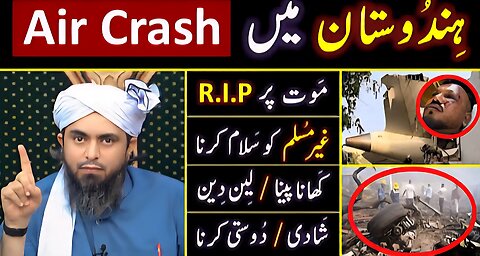 😭 Air India 171 Plane Crashed ! 🔥 R.I.P for Non-Muslims & 10-Issues ❤️ Engineer Muhammad Ali Mirza