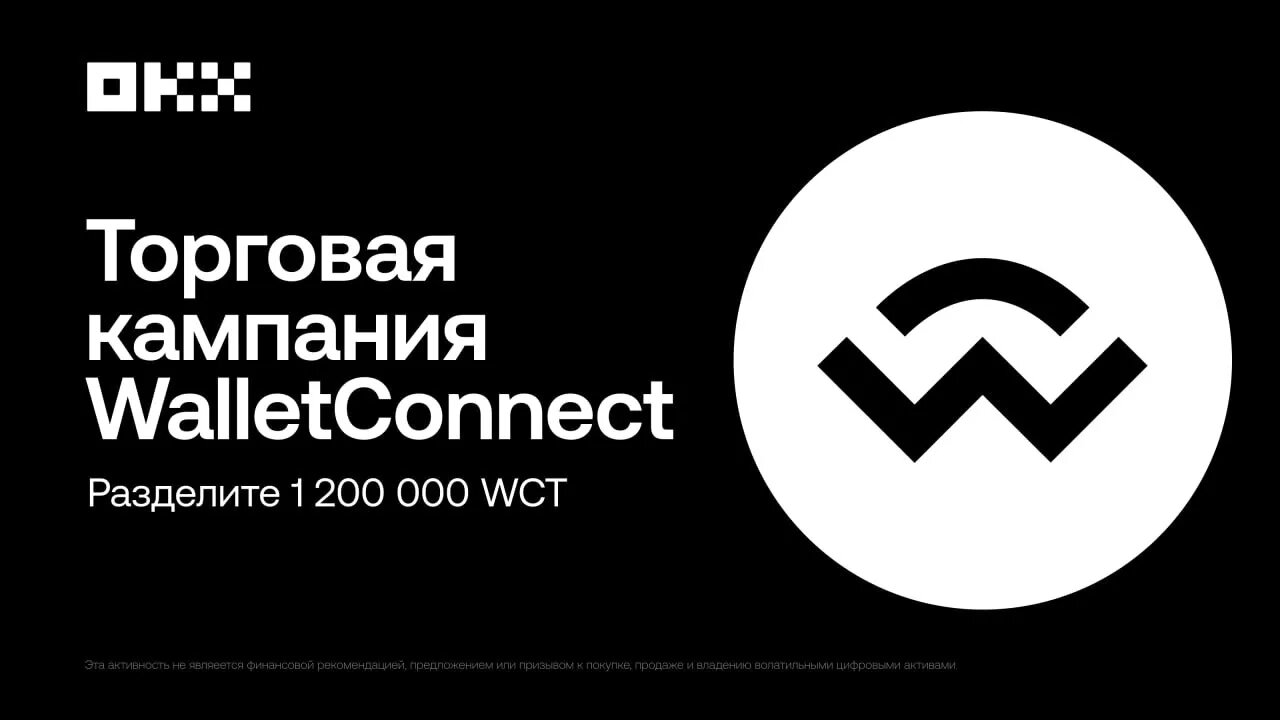 БИРЖА OKX _ ЗАБИРАЕМ ЛЕГКИЕ 25$ В ПРОМО С WCT