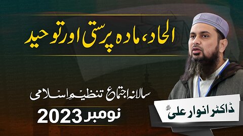Salana Ijtama 2023 | Dr Anwaar Ali | Ilhad, Mada Prasti Aur Toheed | Day 02
