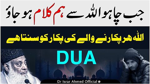 DUA : ALLAH Per Yaqeen | ALLAH LOVES YOU 😢❤️ | Believe only in Allah | Dr Israr Ahmed Emotional