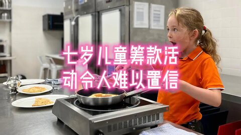 慈善机构称七岁儿童筹款活动令人难以置信