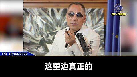 今天发生的一切，都在验证郭文贵先生的超前爆料！ 习家党是上
