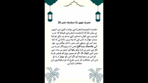 Hadees e Nabvi (saw) #islam #islamicreminders #viralvideos #prophetmuhammadsaw #hadeesenabvi