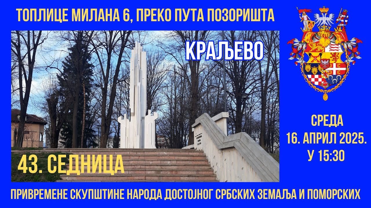 43. седница Привремене скупштине народа достојног Српских земаља и Поморских