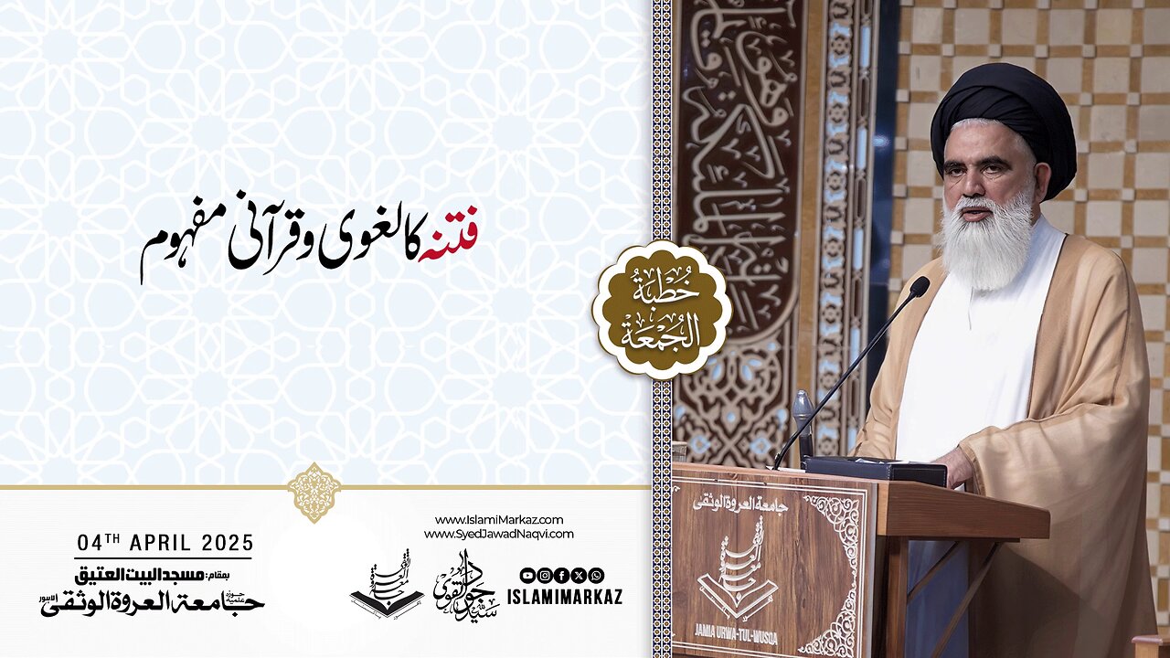 Fitna ka lughwi aur Qur'ani mafhoom