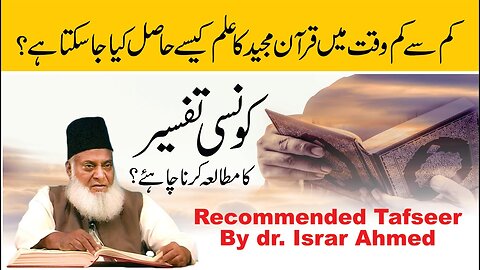 Kis Tafseer Ka Mutalia Karain ? | Dr. Israr Ahmed R.A | Question Answer