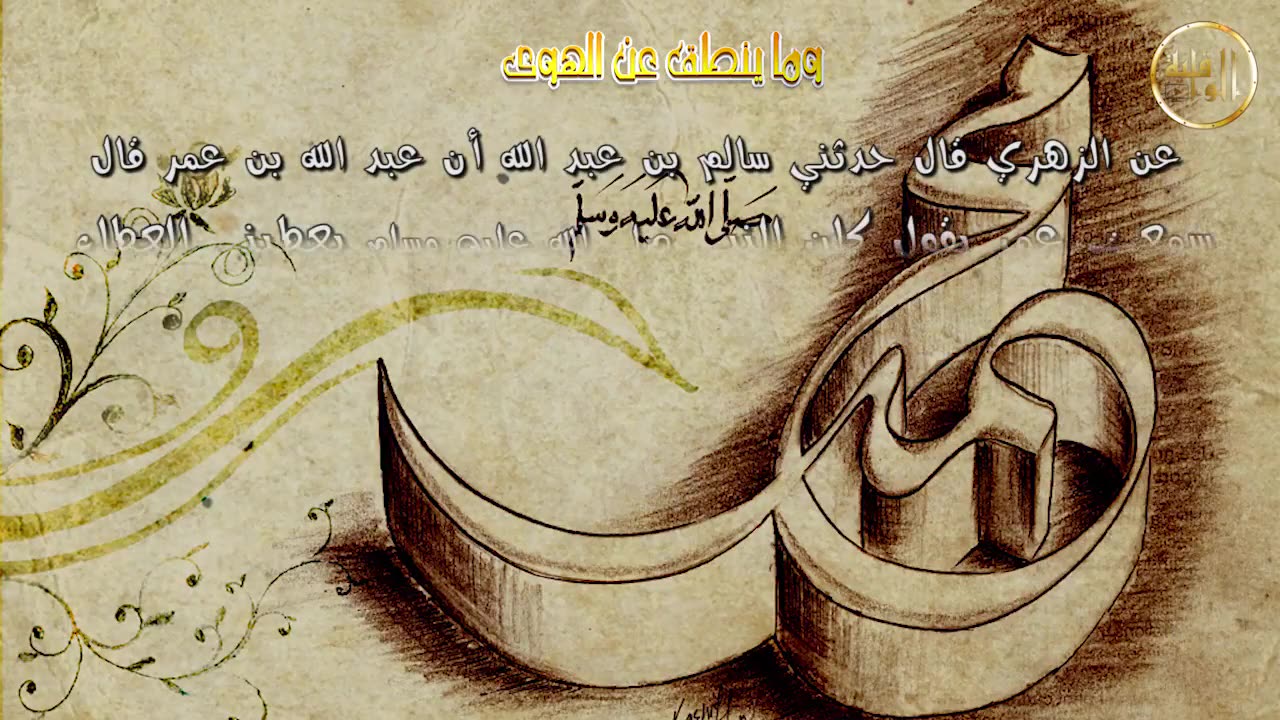 وما ينطق عن الهوى 49 رزق الحك