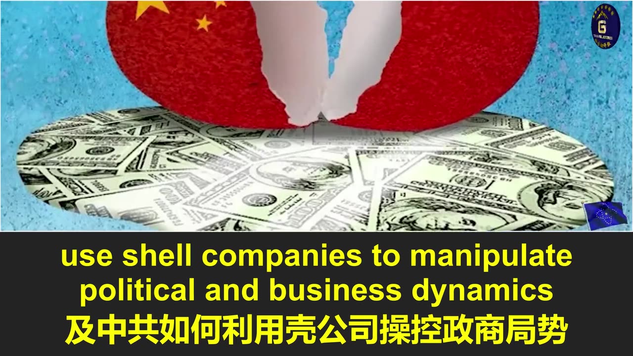 国家情报总监办公室证实中共高层通过壳公司洗钱隐匿财富