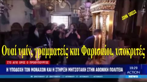 Το #ΑΓΙΟ_ΟΡΟΣ το ΚΡΑΤΗΣΑΝ ( 9 ) ΜΟΝΕΣ ‼️... και οι ΑΣΚΗΤΕΣ !!