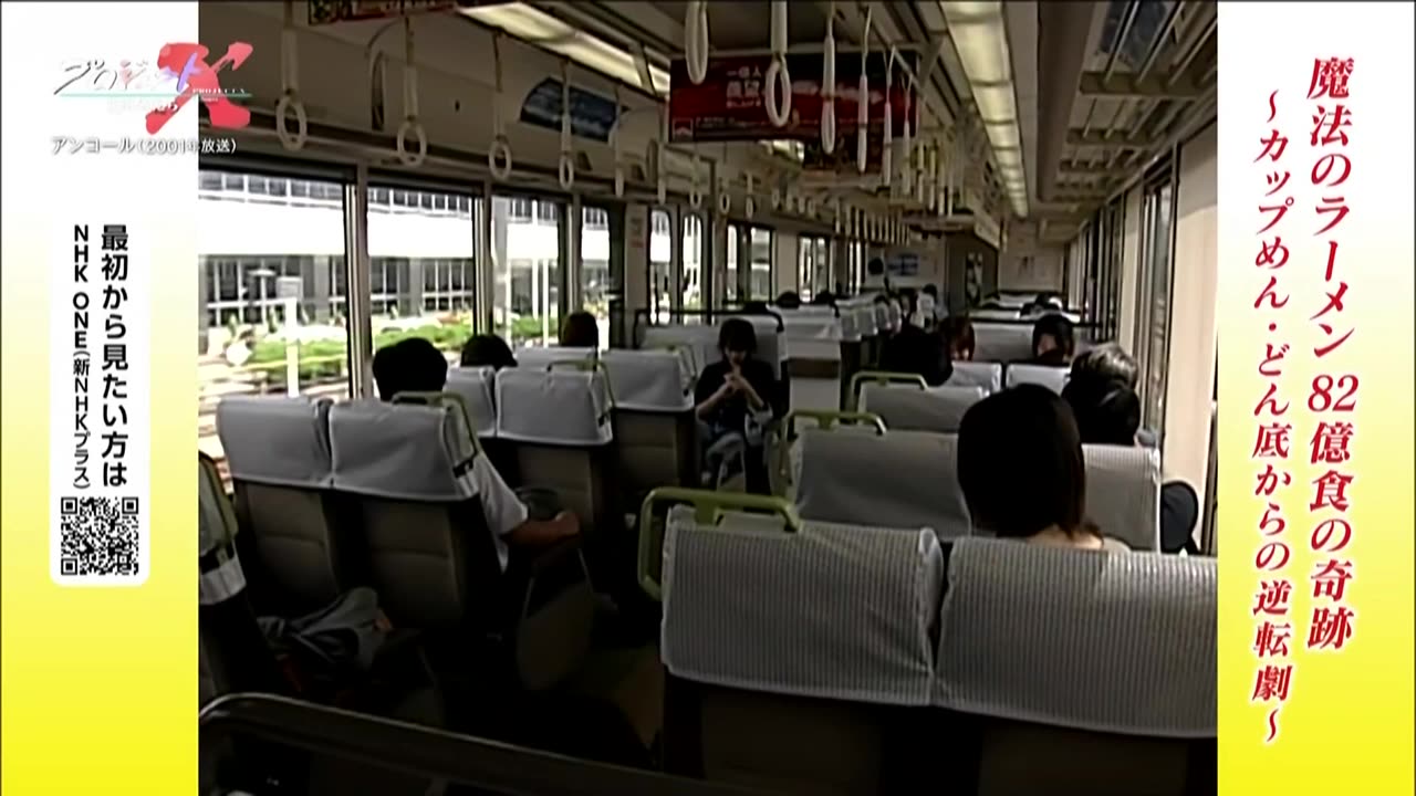 新プロジェクトX ～挑戦者たち～ 旧作アンコール 魔法のラーメン 82億食の奇跡