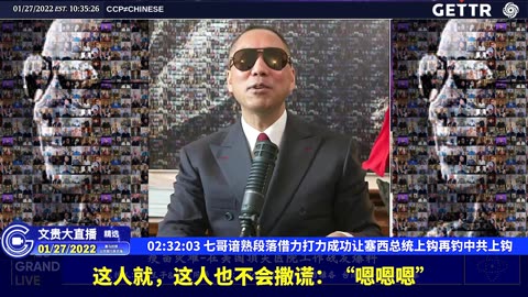 20220127（四十六）七哥谙熟段落借力打力成功让塞西总统上钩再钓中共上钩【2022年01月27日文贵大直播精选】