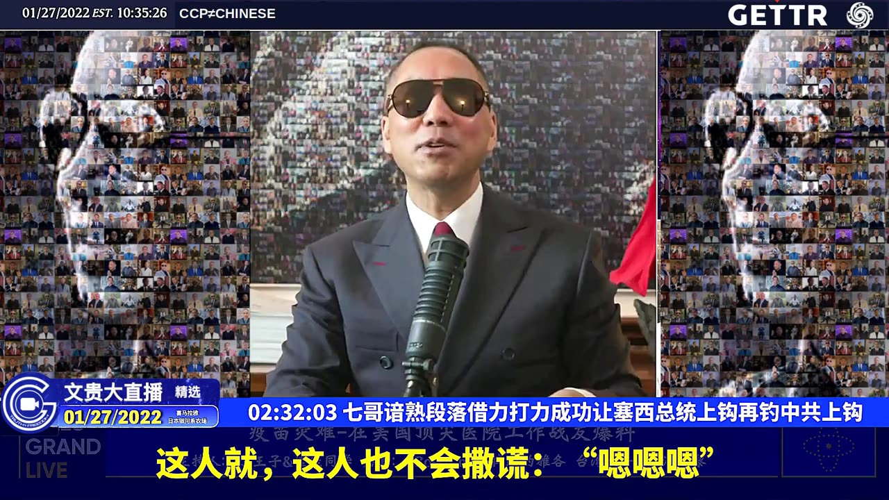 20220127（四十六）七哥谙熟段落借力打力成功让塞西总统上钩再钓中共上钩【2022年01月27日文贵大直播精选】