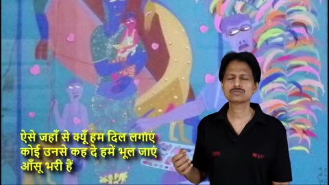 आँसू भरी हैं ये जीवन की राहें || Aansoo Bhari Hain Yeh Jeevan Ki Raahen || with Hindi Lyrics