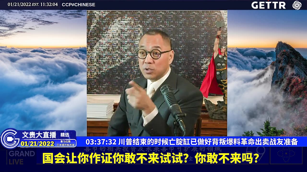 （四十九）川普结束的时候亡腚缸已做好背叛爆料革命出卖战友准备【2022年01月21日文贵大直播精选】