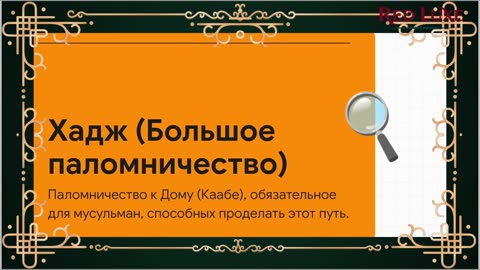 Обязательное Хаджа и Умры: условия обязательности, различия мазхабов и практические советы