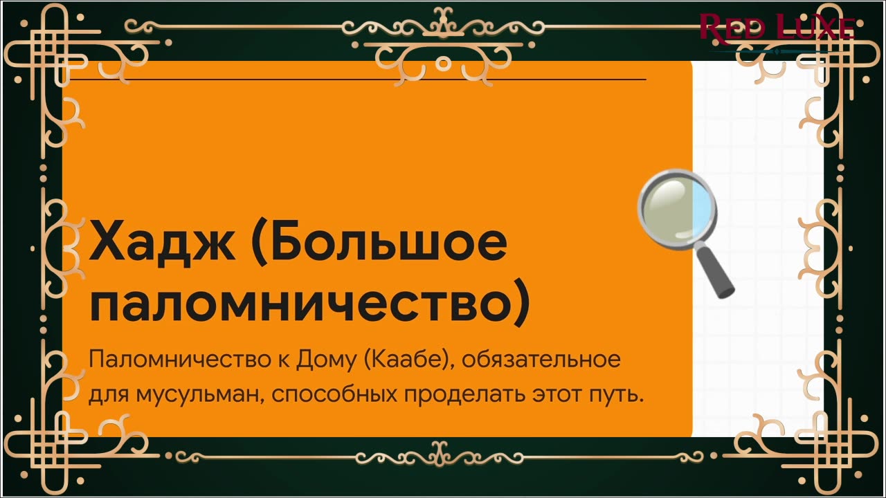 Обязательное Хаджа и Умры: условия обязательности, различия мазхабов и практические советы