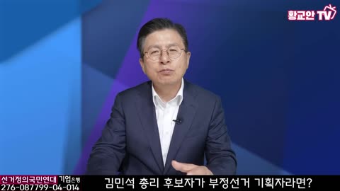 250608.... 김민석 총리 후보자가 부정선거 기획자라면 ?