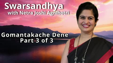Swarsandhya - Gomantakache Dene Part 3 of 3 Presented By Netra Joshi Agnihotri