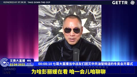 （一）七哥大直播当中战友们团灭中共油管频道的冬奥会开幕式【2022年02月04日文貴大直播精选】