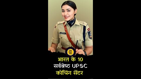 UPSC के लिए 10 best कोचिंग संस्थान 😱