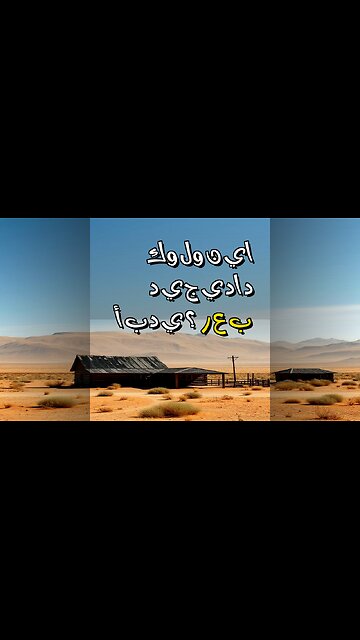 كولونيا ديجيداد: مدينة الرعب.. إلى الأبد؟ ️