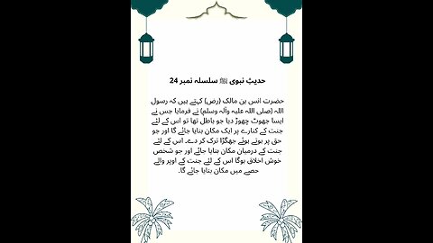 Hadees e Nabvi (saw) #prophetmuhammadsaw #hadeesenabvi #islam #viralvideos #islamicmessages