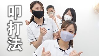 ASMR叩打法（こうだほう）気持ちいい肩たたきの音