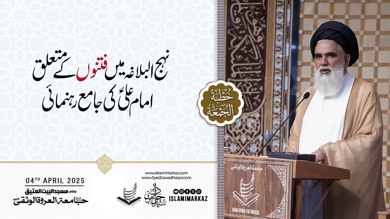 Nahjul Balagha mein fitnon ke muta’alliq Imam Ali (a.s) ki jaami rehnumai