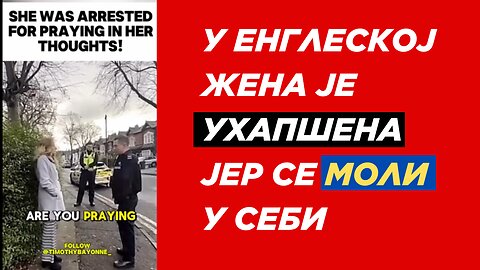 Ухапшена јер се МОЛИЛА у СЕБИ?! | Шокантан случај из Енглеске