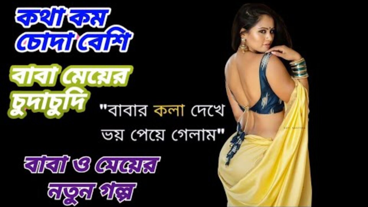 Bangla Choti Golpo | Baba Meya Sasur | বাংলা চটি গল্প | Jessica Shabnam | EP-592