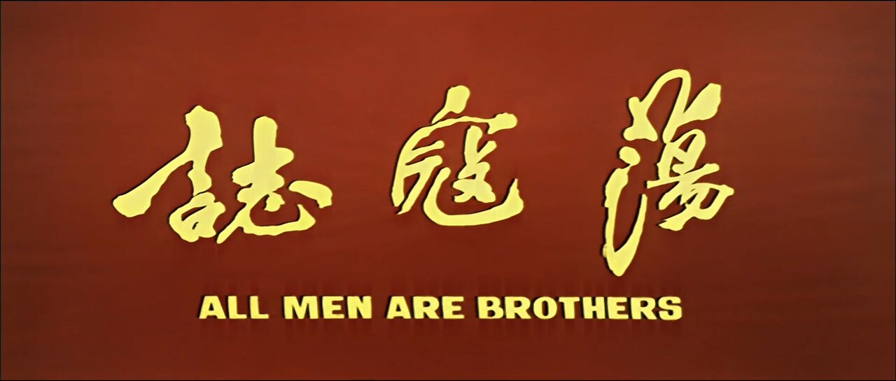 All Men Are Brothers (1975)