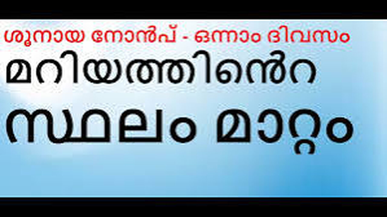 DORMITION OF THE THEOTOKOS LENT IN HONOR OF THE BLESSED MOTHER PASSING ON FROM EARTH TO HEAVEN ശൂനായ