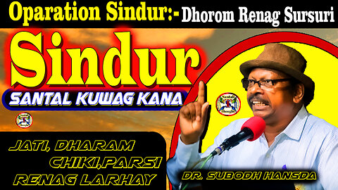 Sindur Do Santal Kuwag Kana || Hindu Kowag Do Bang || Jati Dharam Chiki Parsi Dr. Subodh Hansda