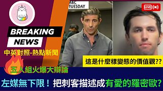 真變態 !!! 左媒無下限 ! 把刺客描述成有愛的羅密歐?