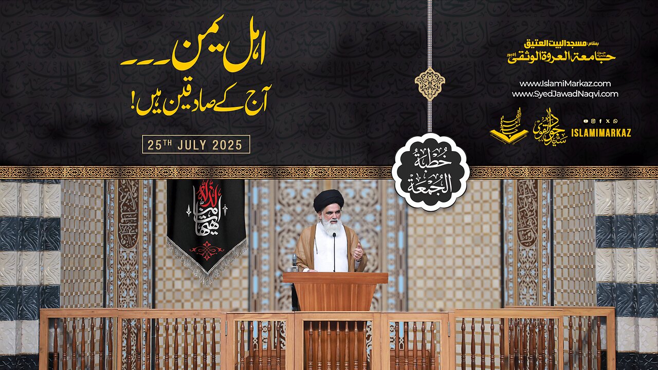 Ahl-e-Yaman... aaj ke Sadiqeen hain!