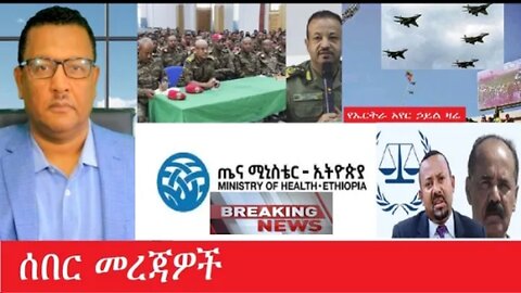 የአሁን_አበይት_መረጃዎች_may_25_2025 #dere news #dera zena #zena tube #derejehabtewold #Ethiopiannews