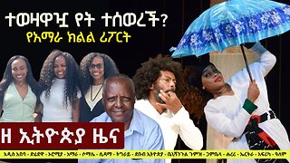 #EthiopiaNews: Zehabesha Daily News July 29, 2025