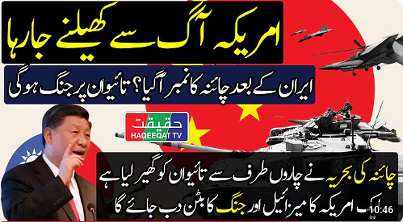 Chinese Naval Forces Surround Taiwan with Warships and Aircraft