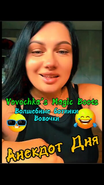 Vovochka's Magic Boots Jokes from Marina